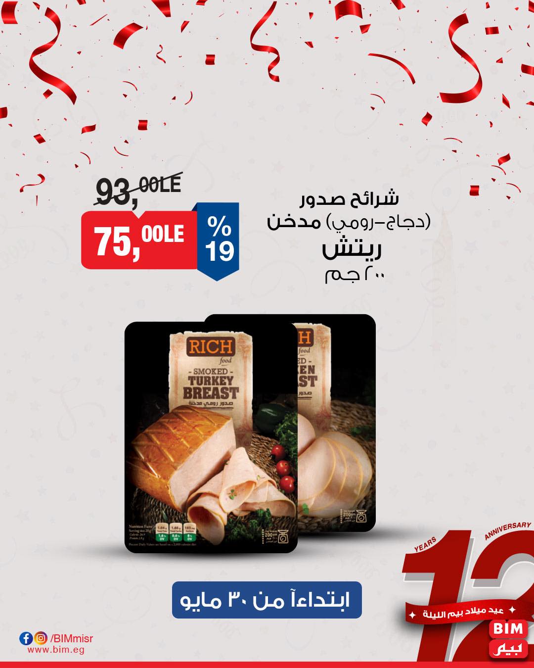 bim offers from 29may to 7may 2025 عروض بيم من 29 مايو حتى 7 مايو 2025 صفحة رقم 7